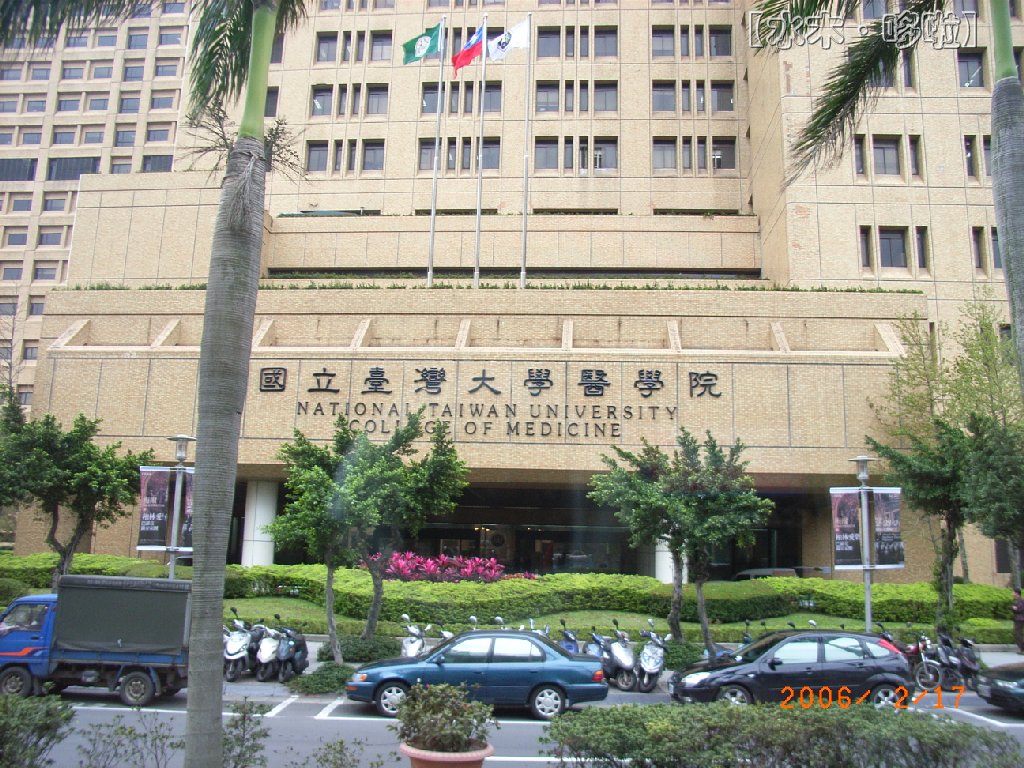 台湾大学医学院.jpg